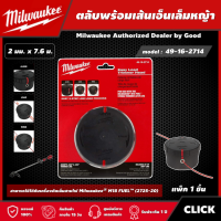 Milwaukee ?? ตลับพร้อมเส้นเอ็นเล็มหญ้า รุ่น 49-16-2714 ขนาด 2 มม. x 7.6 ม. เล็มหญ็า ตัดหญ้า เครื่องตัดหญ้า มิว มิววอกี้ มิลวอกี้ เครื่องมือช่าง