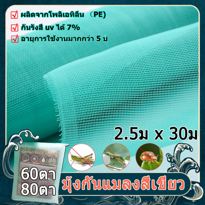 fortuna-shop-ค่าส่งถูก-มุ้งเขียว-ตาข่ายปลูกผัก-60ตา-มุ่งกันแมลง-มุ้งกันแมลงผัก-มุ่งกันแมลง-มุ้งปลูกผัก-80ตา-มุ้งโรงเรือน-มุ้งกันแมลง-ขนาด-2-5-ม