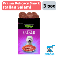 PRAMA ITALIAN SALAMI - ขนมสุนัขพราม่า รสซาลามี ขนาด 70 กรัม