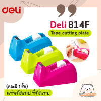 แท่นตัดเทป ที่ตัดเทป Deli 814F Tape cutting plate (คละสี 1 ชิ้น)