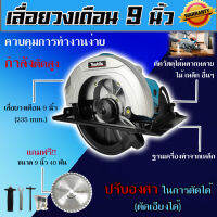 MAKITA เลื่อย เลื่อยวงเดือน 9นิ้ว รุ่น 5900 ใช้งานหนักได้ พร้อมอุปกรณ์เสริม (งานเทียบ)รับประกันสินค้า 1 ปี