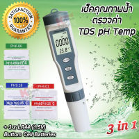 TDS / PH / Temp Pen Quality Water Tester 9901 เครื่องวัดน้ำ tds เครื่องวัด ph เครื่องวัดอุณหภมิ ในน้ำ ใช้วัด วัดคุณภาพน้ำ ที่วัดค่าน้ำ เครื่องวัดตะกอน