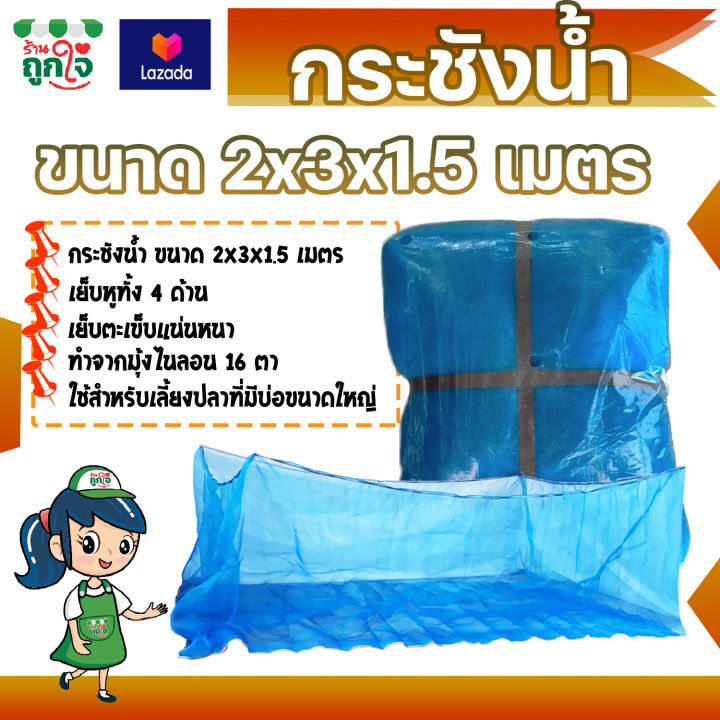 กระชังน้ำ-กระชังมุ้งไนล่อน-กระชังน้ำสำเร็จรูป-ตา-16-ขนาดกว้าง-2-ม-ยาว-3-ม-ลึก-1-5-ม-กระชังเลี้ยงปลา-กระชังเลี้ยงกบ