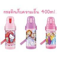 ?? กระติกน้ำอลูมิเนียเก็บความเย็น Skater 400ml