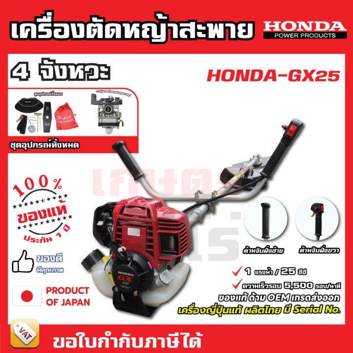 เครื่องตัดหญ้า-4-จังหวะ-honda-gx25-gx35-gx50-ของแท้-มีให้เลือกหลายรุ่น