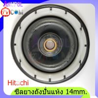 ซีลยางถังปั่นแห้ง ซีลยาง Hitachi ฮิตาชิ 14 mm. อะไหล่เครื่องซักผ้า