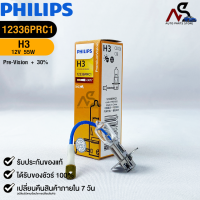 ?หลอดไฟรถยนต์ PHILIPS H3 Pk22s Pre-Vision+30%?(12336pr)