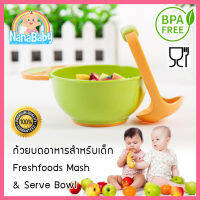 NanaBaby ถ้วยบดเด็ก ถ้วยบดอาหารเด็ก ถ้วยบดผลไม้และอาหาร Freshfoods Mash &amp; Serve Bowl