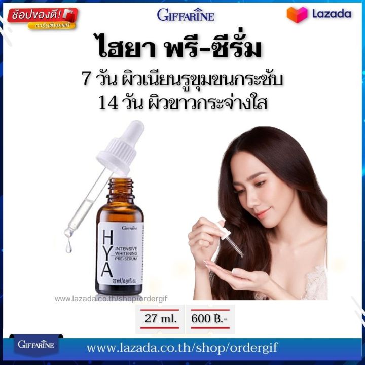 เซรั่มหน้าใส-serum-เซรั่มไฮยา-ไฮยาเซรั่ม-เซรั่มอั้ม-เซรั่มไฮยาอั้ม-ไฮยากิฟฟารีนของแท้-27-มล