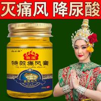 [Thailand Secret Recipe] Special Effect Gout Ointment Big Toe Swelling Finger Joint Pain Stone Crystal Uric Acid High