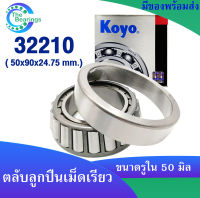 KOYO 32210 ( 50x90x24.75 mm. ) ตลับลูกปืนเม็ดเรียว ตลับลูกปืน KOYO 32210 JR ( TAPERED ROLLER BEARING KOYO )