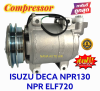 สินค้าคุณภาพ มือ1 COMPRESSOR ISUZU DECA NPR130 , NPR150 , ELF720, : อีซูซุ เดก้า, เอลฟ์ คอมเพลสเซอร์แอร์ คอมแอร์ มือ1 มีรับประกัน