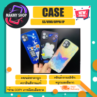 Case เคสลายขอบดำ สำหรับลุ้น SS/oppo/vivo/ip *คละลาย ดูรุ่นในภาพเเล้วแจ้งในแชทครับ (180466)