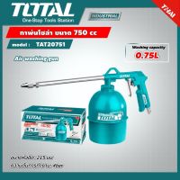 TOTAL กาพ่นโซล่า กาพ่นสีโซล่า ขนาด 750cc. รุ่นTAT20751