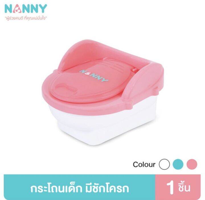 nanny-แนนนี่-กระโถนชักโครก-แบบมีฝาสีขาว-ฟ้า-แดง-1ชิ้น