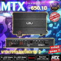 สินค้าดีมีรับประกัน!!!  MTX TH 650.1D แอมป์คลาสดีรถยนต์ 1300วัตต์ POWER AMP CLASS D 1300 W. AMP-MTX-TH-650.1D Car Amplifier TH Series Class D Monoblock RMS Power Rating: กำลังขับ 4 ohms: 250 watts x 1 chan.