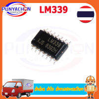 LM339   Low Voltage Audio Power Amplifier  ราคาต่อชิ้น  ส่งด่วน ส่งไว ส่งจากประเทศไทย