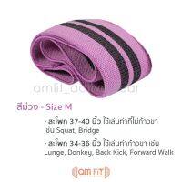 [สินค้าขายดี]  [ AMFIT | รุ่นยาก เน้นก้นสะโพก] HIP BAND ยางยืดวงแหวน ยางยืดผ้า สายแรงต้าน ยางยืดปั้นก้น ยางยืดออกกำลังกาย ยางยืด[รหัสสินค้า]765