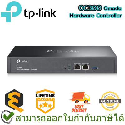 TP-Link OC300 Omada Hardware Controller ตัวควบคุมแอคเซสพอยต์ ของแท้ ประกันศูนย์ Lifetime Warranty