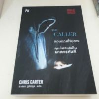 จัดส่งทันที หนังสือมือหนึ่ง The caller ขอบคุณที่รับสาย คุณได้สิทธิเป็นฆาตกรทันที-Chris Carter แถมปกใส