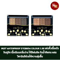 In2It Waterproof Eyebrow Colour 3.5g ที่เขียนคิ้วแบบฝุ่น อินทูอิท สีเด่นชัด กันน้ำและติดทนนาน ผสมวิตามินอีช่วยให้ความชุ่มชื้น