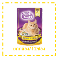 Catty Cat อาหารเพ้าวซ์สำหรับแมว รสซาร์ดีนในน้ำเกรวี่ ขนาด 80 กรัม/12 ซอง สำหรับแมวอายุมากกว่า 1 ปีขึ้นไป?