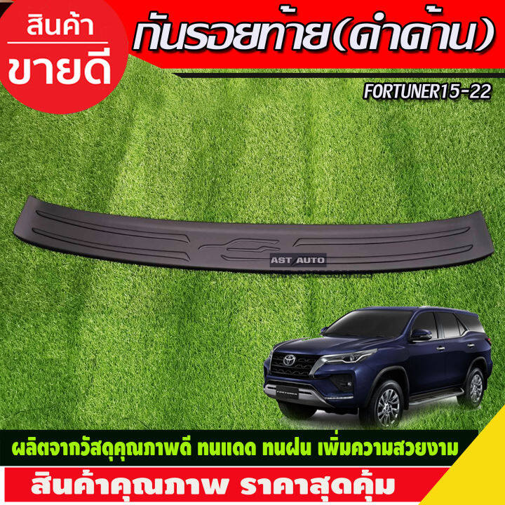 กันรอยท้าย-สีดำด้าน-fortuner-สำหรับ-ปี-2015-2016-2020-กันรอยทีอาร์ดี-กันรอยฟอร์จูนเนอร์-trd-fortuner-trd-fortuner2016-fortuner2017-fortuner2018-fortuner2019-fortuner2020-a