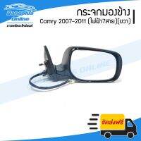 ( PRO+++ ) โปรแน่น.. กระจกมองข้าง Toyota Camry ACV40 (แคมรี่) 2007-2008/2009-2011 (ไฟฟ้า7สาย/มีไฟเลี้ยว)(ข้างขวา) - BangplusOn ราคาสุดคุ้ม ไฟ เลี้ยว แต่ง ไฟ เลี้ยว บัง ลม ไฟ เลี้ยว มอเตอร์ไซค์ ไฟ เลี้ยว led มอเตอร์ไซค์