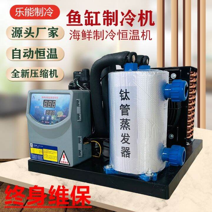 Fish pond water chiller seafood aquarium chiller small commercial hotel ...