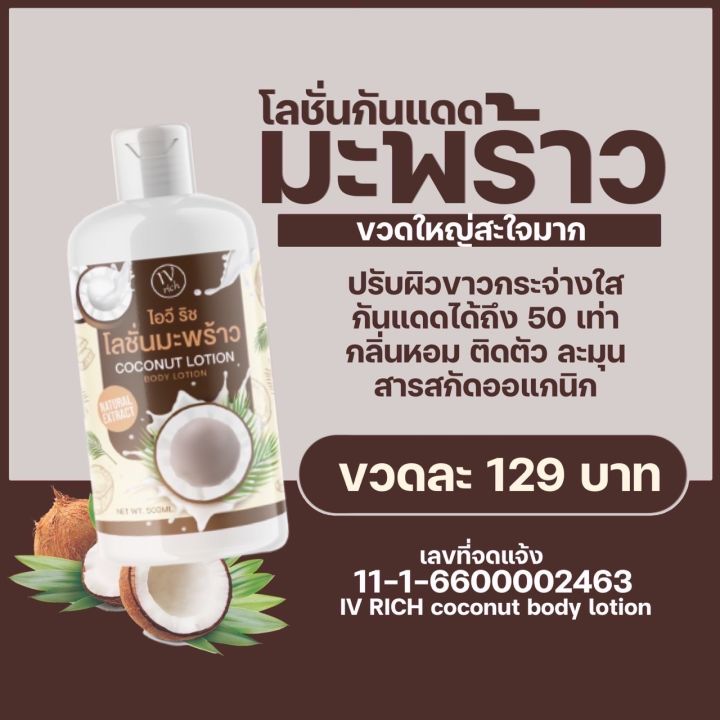 พร้อมส่ง-โลชั่นกันเเดดมะพร้าว-สูตรเข้มข้น-ผิวขาวใส-พร้อมสู้เเดด-ปรับผิวขาวใส-กลิ่นตัวหอม-กันเเดดได้-50-เท่า-ผิวกระจ่างใส-ผิมนุ่มชุ่มชื้น-ขนาด-500-ml