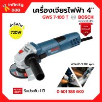 เครื่องเจียรไฟฟ้า 4 นิ้ว งานหนัก BOSCH รุ่น GWS 7-100T ของแท้100% | รับประกัน 1 ปี