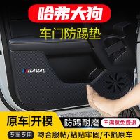 Haval แผ่นปูกันเตะสำหรับประตูรถหมา,สติกเกอร์ป้องกันการกล่องถุงมือแผ่นฟิล์มกันรอยสติกเกอร์ตกแต่งภายในสติกเกอร์คาร์บอนไฟเบอร์ตกแต่งภายในรถ