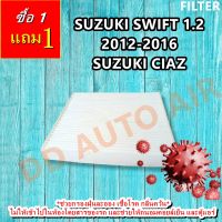 FILTER  กรองแอร์ ซูซูกิ สวิฟ อีโค 1.2 , เซียส SUZUKI SWIFT ECO, CIAZ กรองอากาศ,FILLTER,ฟิลเตอร์,กรองแอร์รถยนต์