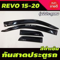 REVO รีโว่ Toyota revo กันสาด คิ้วกันสาด สีดำเข้ม โตโยต้า รีโว้ Toyota Revo 2015 - Revo 2023 ใส่ร่วมกันได้ทุกปี รีโว้ อะไหล่ ของแต่งรถ รถREVO โตโยต้ารีโว่