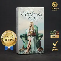 Viceversa tarot ไพ่ยิปซี ไพ่ทาโรต์ ชุดไวซ์เวอร์ซา (มีภาพสองด้านในไพ่แผ่นเดียว) ของแท้ นำเข้า พิมพ์ในอิตาลี