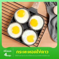 กระทะทอดไข่ดาว กระทะทอดไข่ 4 หลุม กระทะ 4 หลุม กระทะ Non-Stick ไม่ติดกระทะอย่างดี ลายหินอ่อน กระทะหลุม กระทะขนาดเล็กอเนกประสงค์