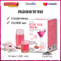 คอลลาเจนปลา 10000 มก. คลอลาเจนผิว คลอลาเจนผิวขาว คลอลาเจนผิวใส โรสไวท์ดริ้ง กิฟฟารีนของแท้ 28 กรัมx10 ซอง