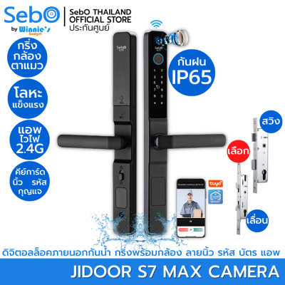 SebO Jidoor S7 Max CAMERA | Digital Door Lock กันน้ำ IP65 ปลดล็อคด้วย ลายนิ้วมือ รหัส บัตร กุญแจ แอป รีโมท ด้านหลังบาง 4.5 CM สามารถเลือกมอทิสได้