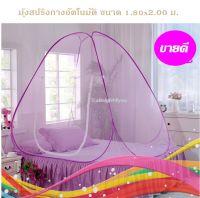 มุ้งสปริง มุ้งเต็นท์ POP UP ขนาด 6 ฟุต สีม่วงอ่อน ขนาด 180x200x140 cm นอนได้ 3 คน