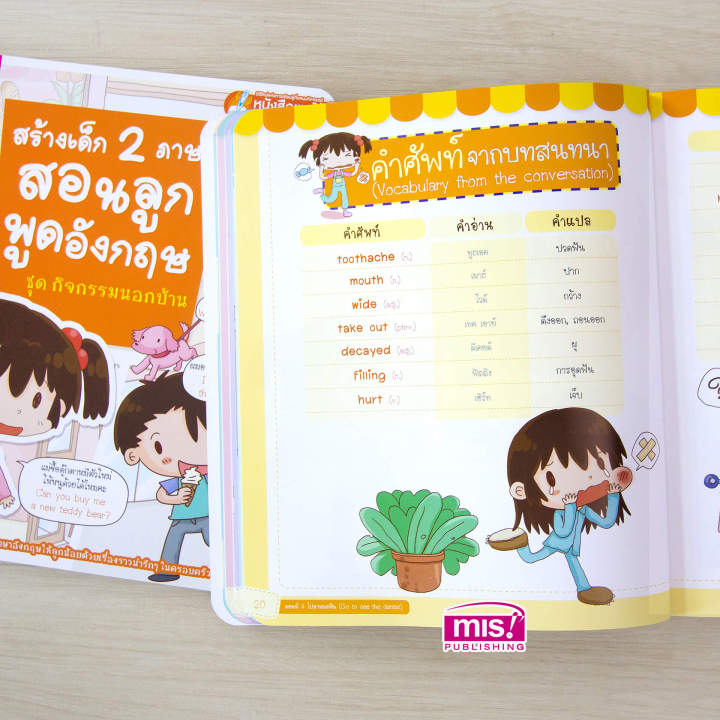 หนังสือ-สร้างเด็ก-2-ภาษาสอนลูกพูดอังกฤษ-ชุด-กิจกรรมนอกบ้าน-ใช้กับ-talking-pen