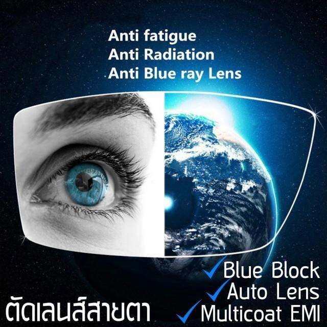 Lens เลนส์ รับตัดเลนส์แว่นตา เลนส์กรองแสง Blue Cut บลูคัท / เลนส์ปรับแสง  Auto เปลี่ยนสี / เลนส์มัลติโค๊ต Multicoat / Computer กรองแสงคอม มือถือ  ป้องกันแสงสีฟ้า / Uv 400 สำหรับตัดไส่แว่นตา สายตาสั้น สายตายาว สายตาเอียง  ราคาเลนส์ไม่รวมกรอบแว่นตา | Lazada ...