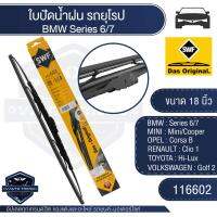 SWFใบปัดน้ำฝน ก้านเหล็กสปอยเลอร์ ขนาด 18 นิ้ว ฝั่งคนขับ 116602  BMW Series 6,7 / MINI : Mini,Cooper / OPEL Corsa B/  TOYOTA Hi-Lux ใบปัดหน้า ใบปัดหลัง ใบปัดSWF