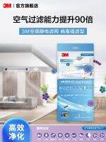 [Fast delivery] [U first trial] 3M air conditioner electrostatic filter virus strong filter type air purification smog and haze odor 2 pieces pack