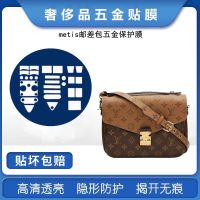 ★New★ Metal Protective Film for Llv metis Messenger Bag Hardware Film Metal Lock Protective Film