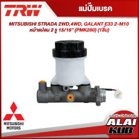 TRW แม่ปั๊มเบรค MITSUBISHI STRADA 2WD,4WD, GALANT E33 2-M10 หน้าแปลน 2 รู 15/16" (PMK280) (1ชิ้น)