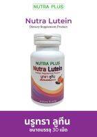 Nutra Lutein ขนาด 30 เม็ด สารสกัดฟักข้าว+ฟักข้าวสกัด+ดวงตา