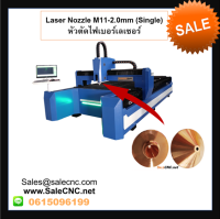 Laser Nozzle M11-2.0mm (Single) หัวตัดไฟเบอร์เลเซอร์