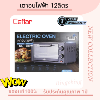 Ceflar เตาอบ ขนาด 12 ลิตร รุ่น BI-2517S ใช้งานได้หลากหลายทั้ง อบ ปิ้ง และย่าง  - ตัวเครื่องทำจากโลหะเคลือบมันอย่างดี กำลังไฟ 700 W การรับประกัน 1 ปี