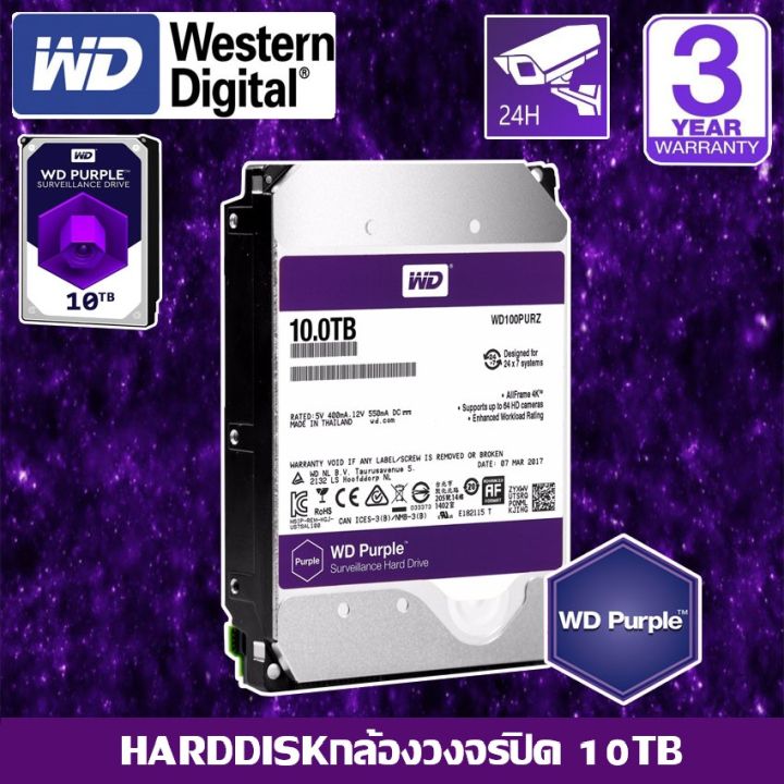 cctv-harddisk-purple-ยี่ห้อ-wd-สำหรับกล้องวงจรปิดโดยเฉพาะ-พื้นที่-10-tb-10000gb-สีม่วง