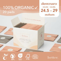 ส่งฟรีbetter. ผ้าอนามัยใยไผ่ออร์แกนิค 20 ชิ้น รวมกลางวัน/กลางคืน (Day pads &amp; Night Pads) [มีปีก]